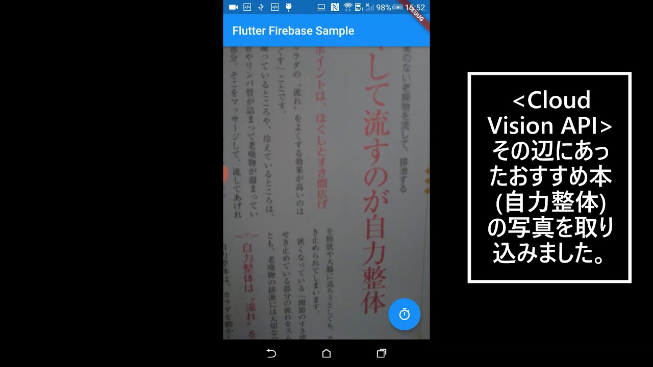Flutter Fireで Firestore と Cloud Vision APIを試すデモ - YouTube