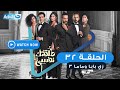 مسلسل طلقتك نفسي زي بابا وماما الحلقة الثانية والثلاثون Talktok Nafsi Episode 32 