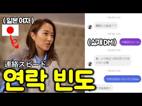 일본여자들은 왜이렇게 연락이 늦을까? (실제 대화 포함)