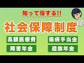 7通目「社会保障制度をフル活用して、保険料を最大限下げる方法」