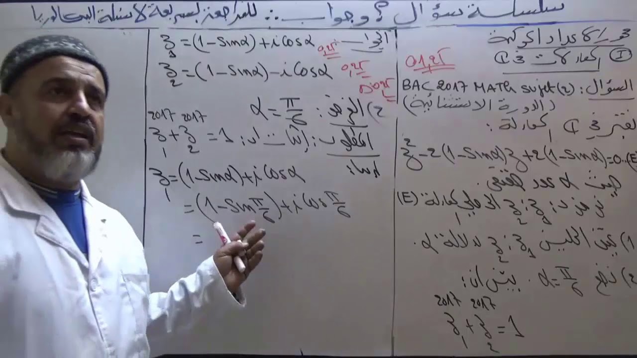 السؤال الثامن من سلسلة سؤال وجواب محور المعادلات بااك 2017