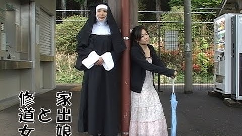 『家出娘と修道女』予告編
