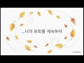 헤르만 헤세의 시 : 낙엽