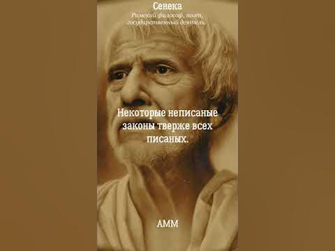 СЕНЕКА - Цитаты одного из КРУПНЕЙШИХ представителей стоицизма. - YouTube