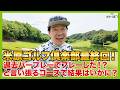 ティーショットのミスはアベレージゴルファーには命取りです。