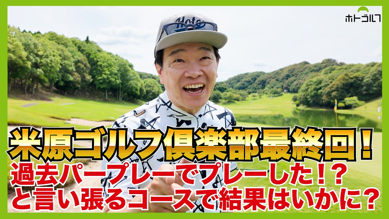 ティーショットのミスはアベレージゴルファーには命取りです。