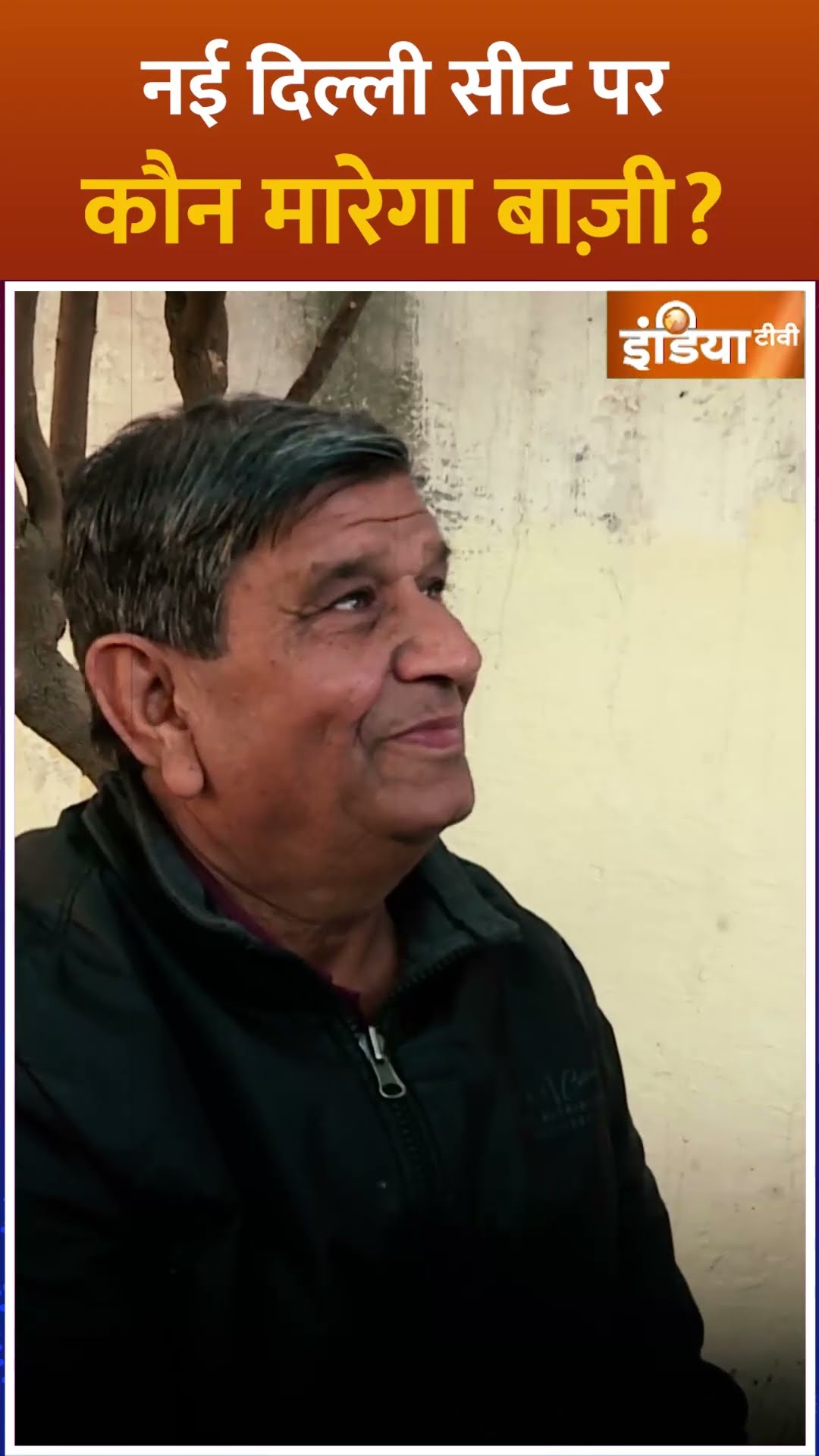 #delhielection2025 दिल्ली की गद्दी पर किसका होगा राज ? जनता ने खोले बड़े राज़ | #arvindkejriwal #bjp