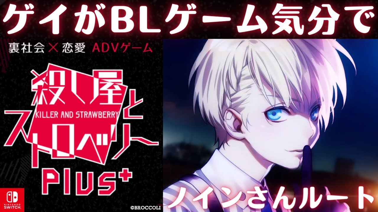ゲイがblゲーム気分で 殺し屋とストロベリー Plus を実況プレイ 終 ネタバレ注意 禁止 Youtube ゲイがblゲーム気分で 殺し屋とストロベリー Plus を実況プレイ 終 ネタバレ注意 禁止 Youtube