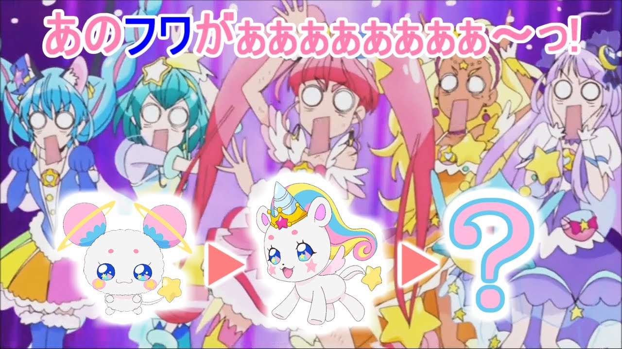 プリキュアmad フワが成長し過ぎてキラやば っ Youtube