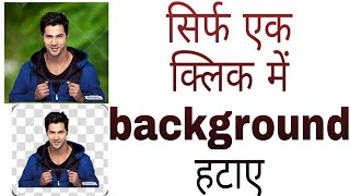 Remove background in one click using android phone। Using background ereser apps screenshot 5
