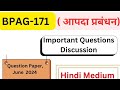 BPAG-171 Hindi Medium Question paper,June 2024 !! BPAG-171 previous year Question paper #ignou #exam