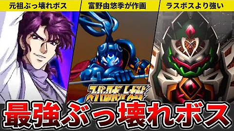 スパロボt 強すぎる7体のスーパーロボットをゆっくり解説したい Mp3 スパロボt 強すぎる7体のスーパーロボットをゆっくり解説したい Mp3