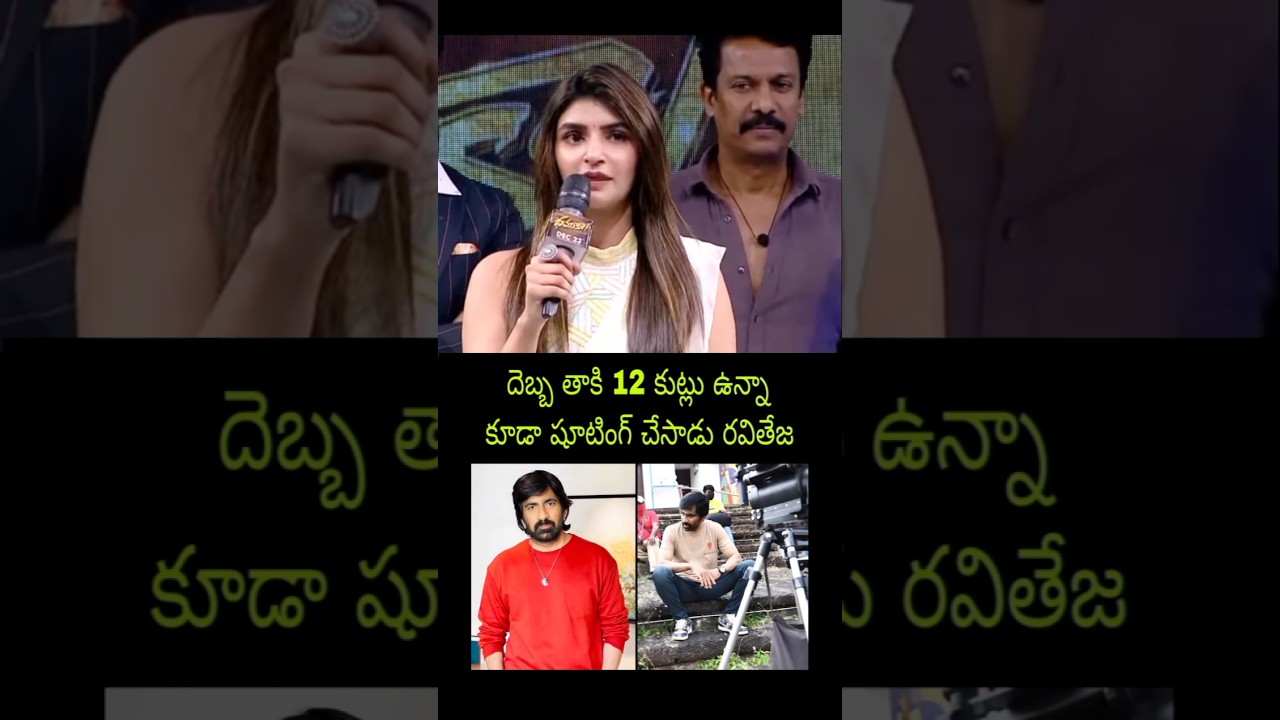Great Actor Raviteja Sreeleela Speech Live Today New Update Latest Fan Movie Songs Trailer