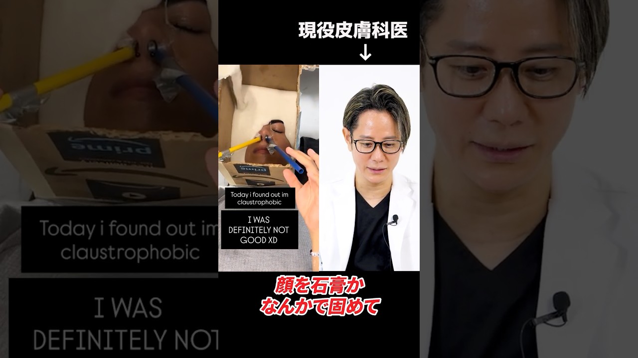 こんなことして大丈夫ですか?現役皮膚科医が解説#shorts