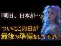 ついにこの日が来ます。いますぐ最後の準備をしてください。