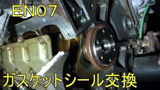 【サンバーTV2】③完結オイル漏れの原因 リアクランク・ベアリングキャップシール交換 シフトリンケージブッシュ代用 EN07エンジンミッション