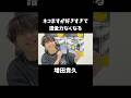 語彙力なくなる増田貴久