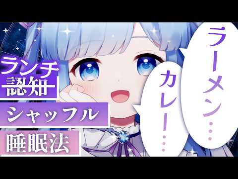【クソ動画】○んちシャッフル睡眠法【ギリ寝れるかもしれない】
