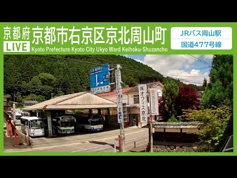 京都府京都市右京区京北周山町ライブカメラ Kyoto Kyotoshi Live camera.world.cam