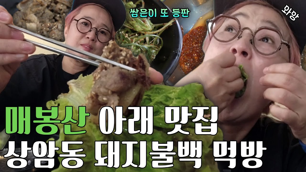 갓생사는 송은이의 출근 전 모닝 등산해버리기⛰ [산 아래 맛집 EP.04]