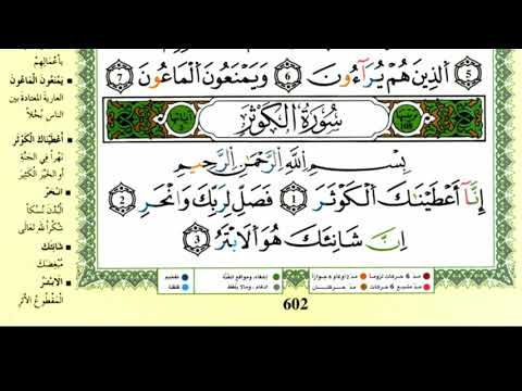 سورة الكوثر للقارئ ياسين الجزائري برواية ورش