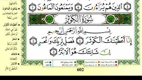 سورة الكوثر للقارئ ياسين الجزائري برواية ورش