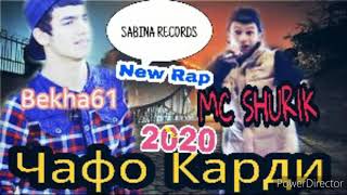 MC SHUR1K ft Bekha.61  (Jafo Kardi) |мс шурик фит беха (Чафо Карди) 2020