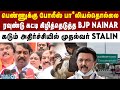 திருவண்ணாமலையில் பெண்ணுக்கு போலீஸ் தொல்லை - BJP Nainar | Tiruvannamalai Police News