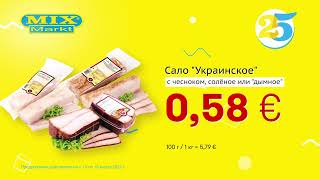 Сало с чесноком, солёное или дымное // Скидки в Mix Markt 14.03.-19.03.2022