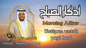 أذكار الصباح  راحة نفسية لا توصف بصوت القارئ مختار الحاج Morning Athkar - Dzkir Pagi Mukhtar AlHajj