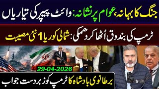 Trump’s Warning Escalates Tensions: North Korea Enters the Scene || Imran Riaz Khan VLOG
