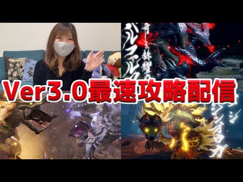 【モンハンライズ】バルファルク討伐、エンディング目指してVer3.0アップデートやるぞ！ - 【モンハンライズ】バルファルク討伐、エンディング目指してVer3.0アップデートやるぞ！
