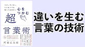 紹介 一目置かれる大和言葉の言いまわし 山岸 弘子 Youtube 紹介 一目置かれる大和言葉の言いまわし 山岸 弘子 Youtube