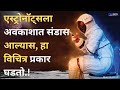      astronauts use the toilet in space  vairalmarathi gk