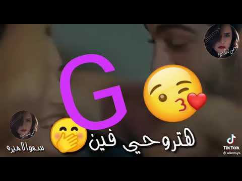 رندق من الغالى أيوه انتى حلالى حالات وتس حب مراد وحياه 