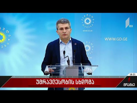 უმრავლესობის სხდომა გაიმართა