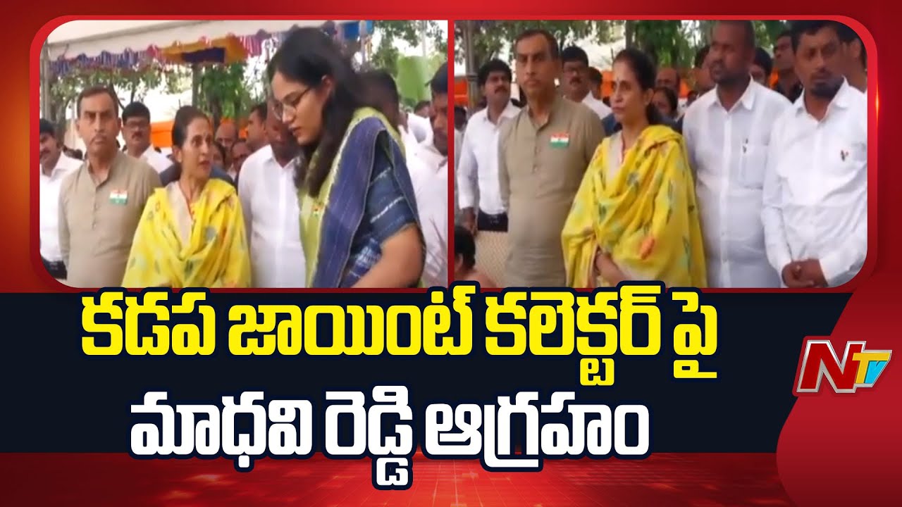 MLA Madhavi Reddy Serious On Kadapa Joint Collector | NTV Telugu