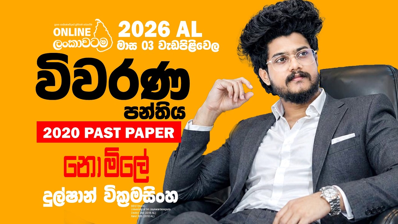 SFT | 2026 AL | 2020 AL Past paper විවරණ | නොමිලේ පන්තිය | Day 06 - YouTube