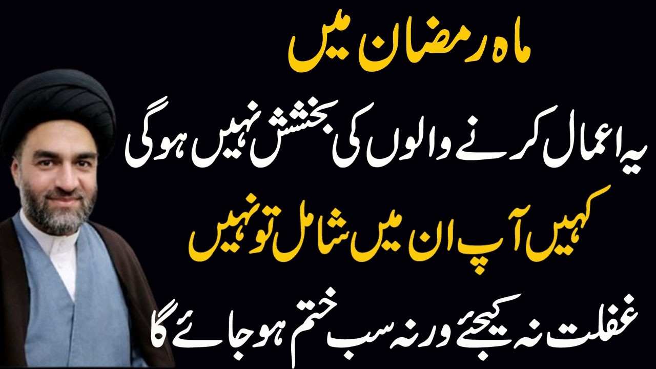 Jab koi Dua Qubool Na ho Rahe ho is par to ya amal lazmi karen!Maulana Ali Raza RAZVI.