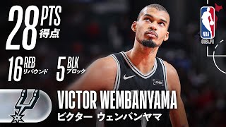 ウェンビー👽】28得点と5ブロック！攻守の両方で大暴れ！！ - YouTube