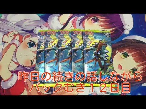 【5パックチャレンジ】12日目 - YouTube