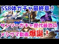 【ロマサガRS】天○突破でサンゾー壊れる！？リズ編ガチャにまさかの○○○連！【ロマサガ リユニバース】【ロマンシングサガ リユニバース】