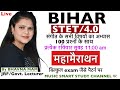 BPSC || MAHA MAIRATHAN || EMRS || LT GRADE|| MUSIC TEACHER मिश्रित प्रश्नों का अभ्यास By Bhavna mam