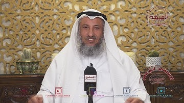 الشيخ د. عثمان الخميس " نصيحة غالية في قراءة القرآن الكريم "