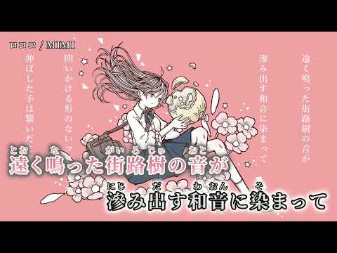 【ニコカラ】 ロココ 【on vocal】