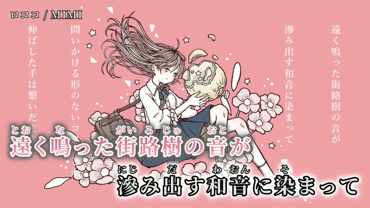 YouTubeで【ニコカラ】 ロココ 【on vocal】を視聴 YouTubeで【ニコカラ】 ロココ 【on vocal】を視聴