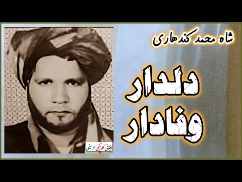 SHAH MUHAMMAD KANDAHARI شاه محمد کندهاری Dildar Wafadar دلدار وفادار