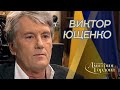 Ющенко. Полная версия. Тимошенко, Кучма, Янукович, Путин, Бандера, газ, пчелы. "В гостях у Гордона"