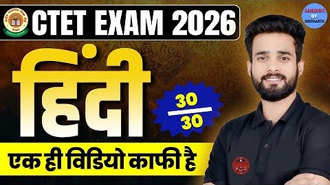 CTET EXAM 2026 | हिंदी | एक ही वीडियो काफी है | 30/30 | BY SIDDHARTH SIR