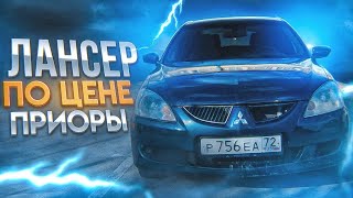 LANCER ПО ЦЕНЕ ПРИОРЫ! СКУПАЕМ ВЕСЬ АВТОХЛАМ | С 30к ДО ПОНТОРЕЗКИ